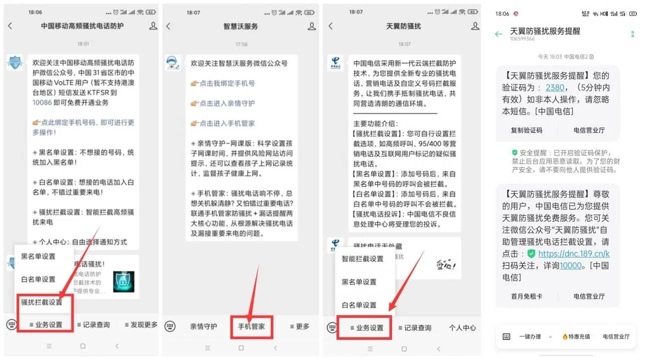 远离诈骗 三网拦截骚扰号段-星空网络