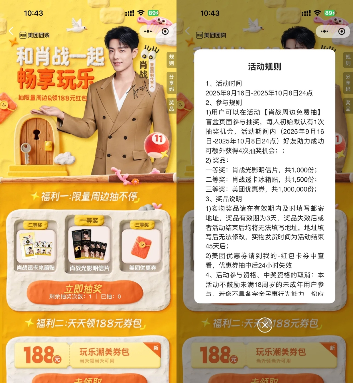 美团肖战抽取2500份实物包邮-星空网络