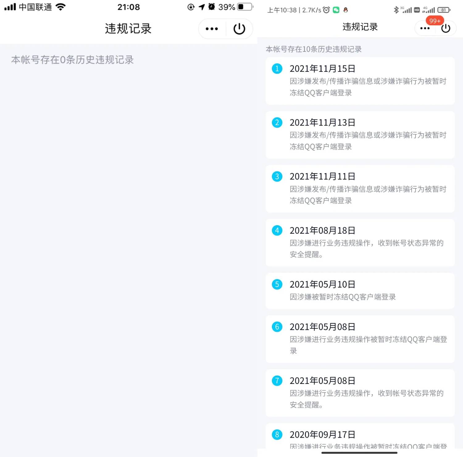 查看QQ违规记录看你是不是乖孩子-星空网络