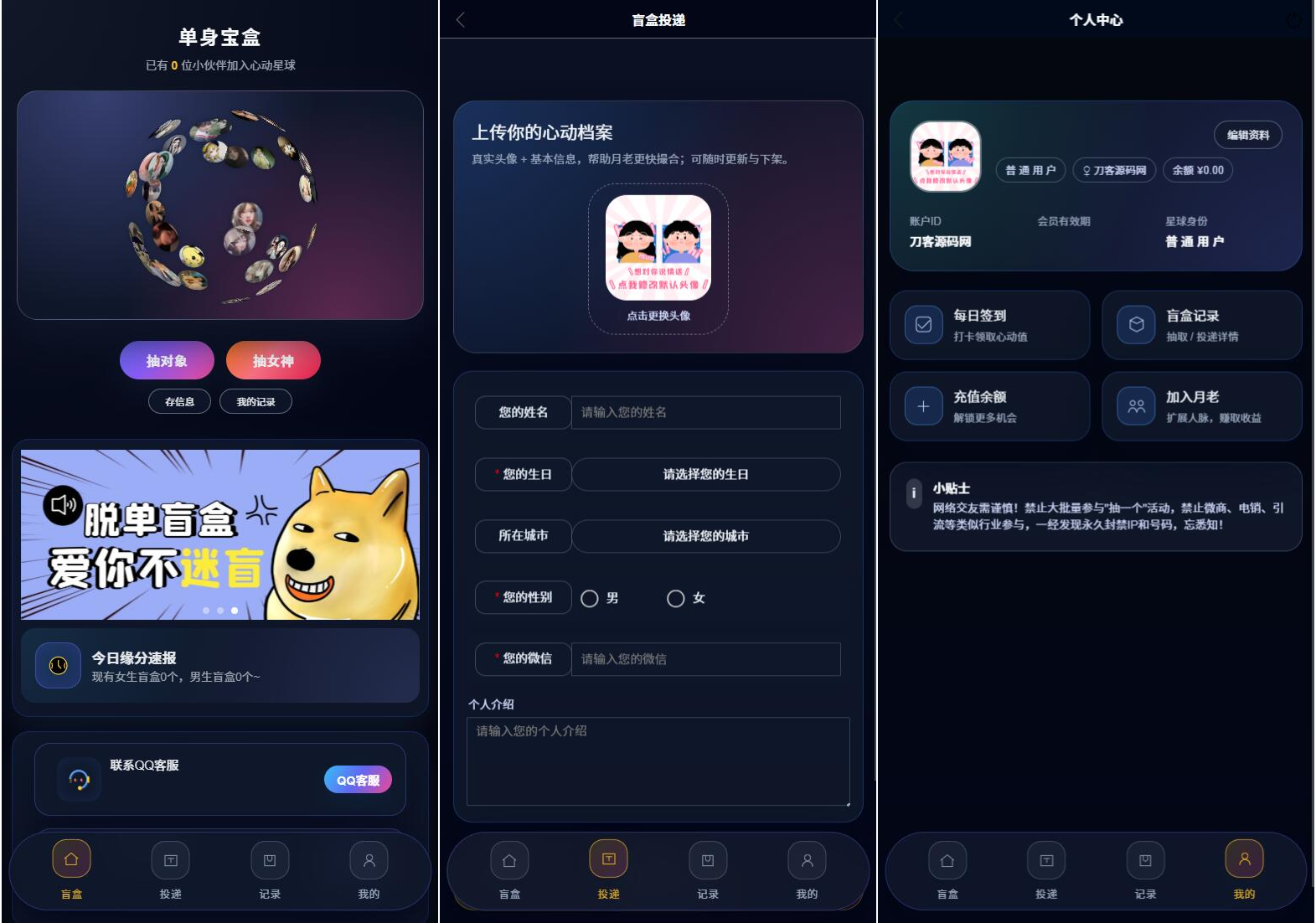 豪华交友盲盒系统源码 含会员分站分销系统 可易支付-星空网络