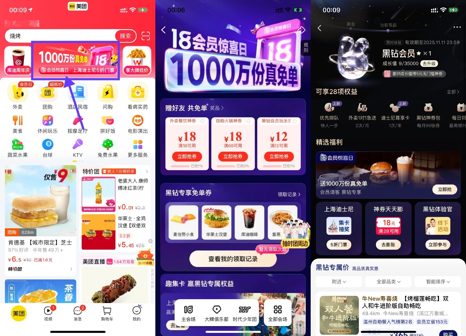 美团部分人直接体验黑钻会员-星空网络