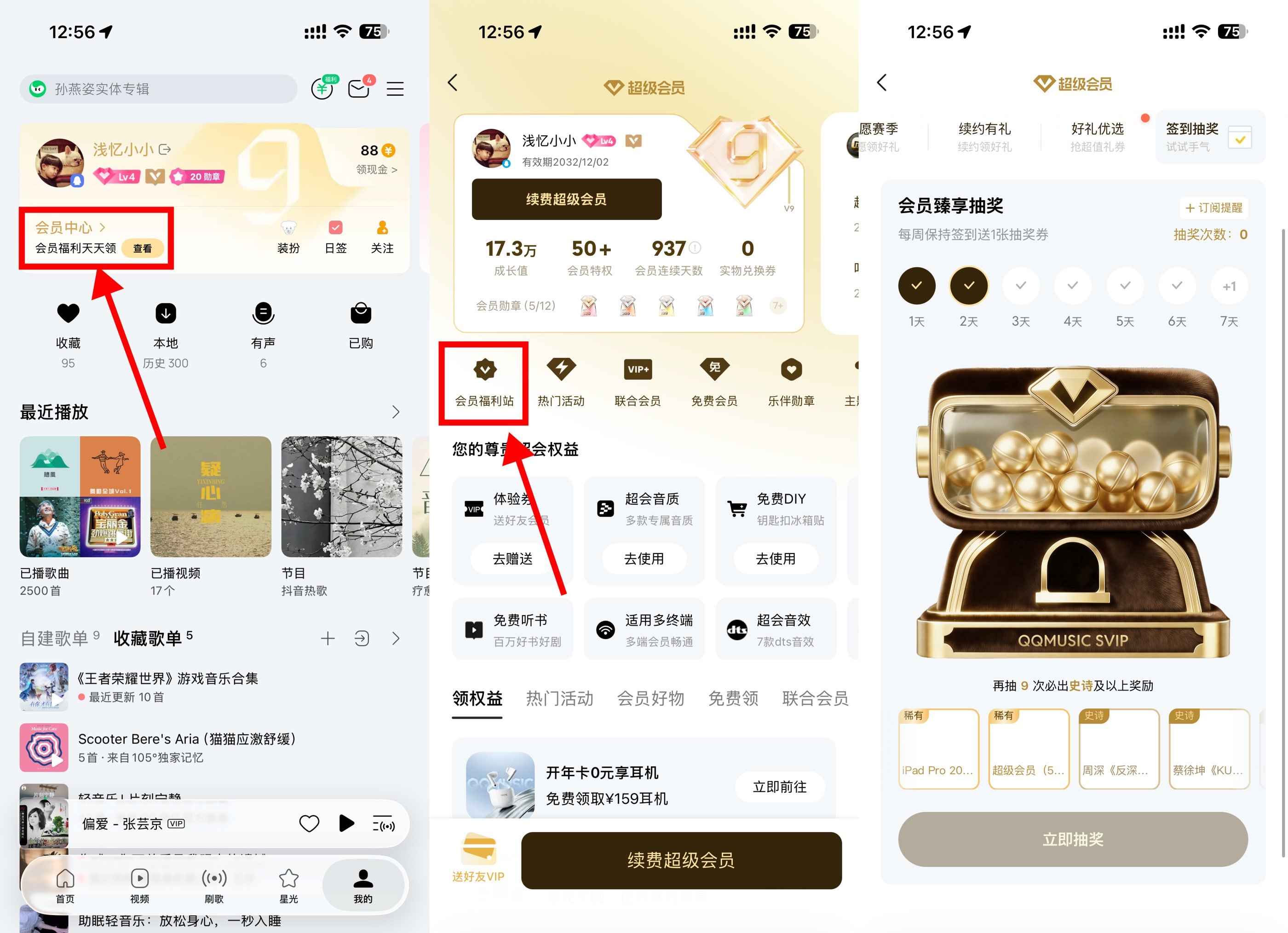 QQ音乐超会签到10天抽实物-星空网络