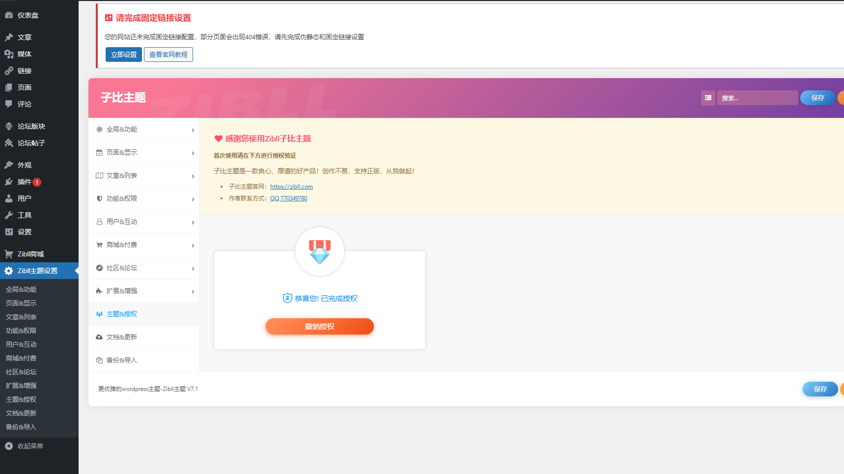最新Zibll子比主题V7.1版本源码完美免受权版-星空网络