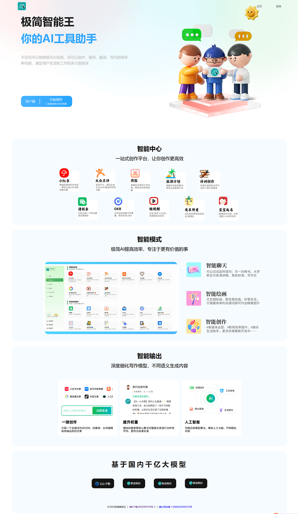 两套chatGPT AI官网HTML模板源码-星空网络