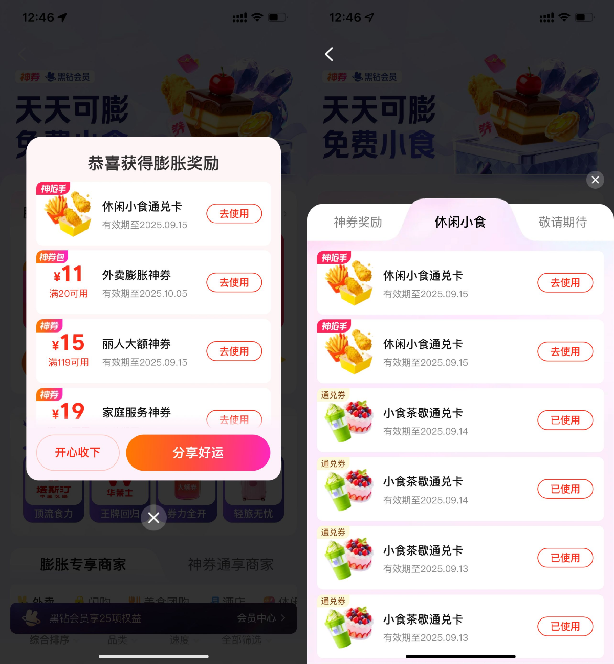 美团每天抽休闲小食通兑免单-星空网络