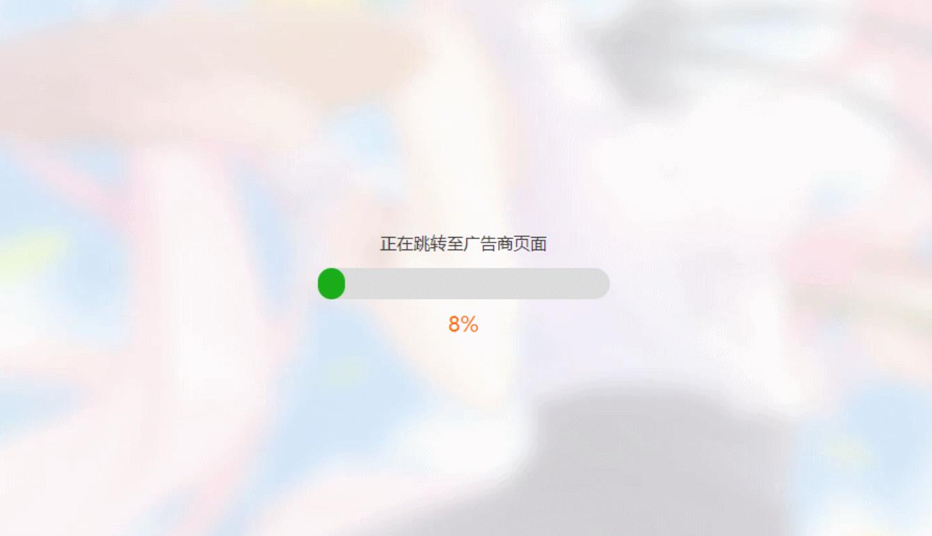 简洁大气带进度条的URL跳转页面HTML源码-星空网络