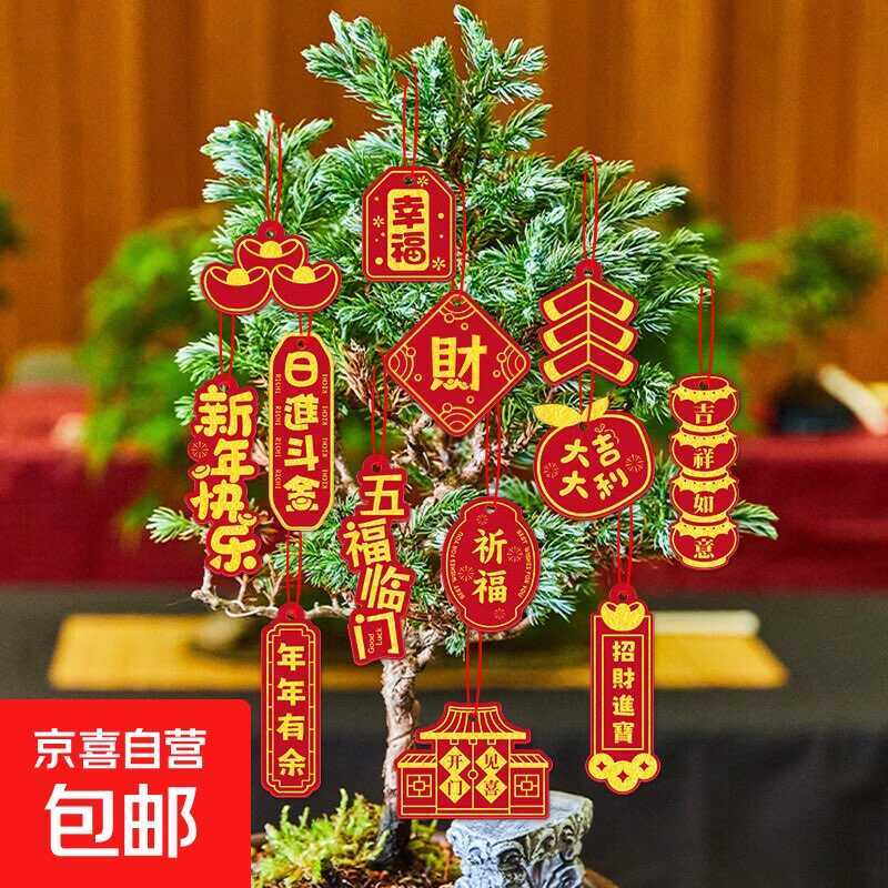 京东0.2春节烫金挂件4个 可多拍-星空网络