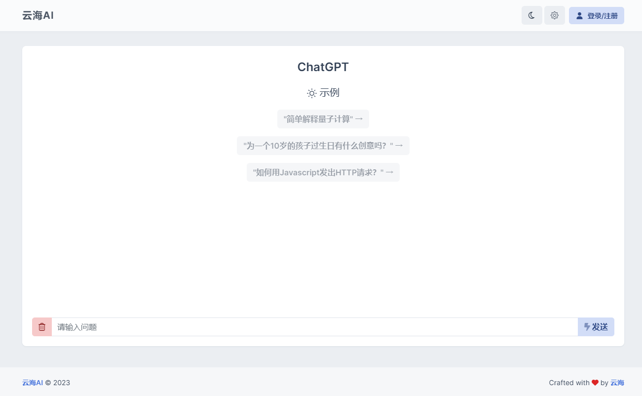 云海 AI Chatgtp个人商业版-星空网络