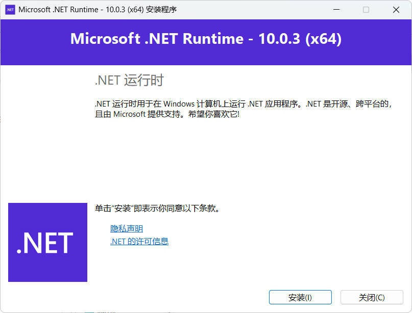 微软NET框架运行库.NET10.0 v10.0.11-星空网络