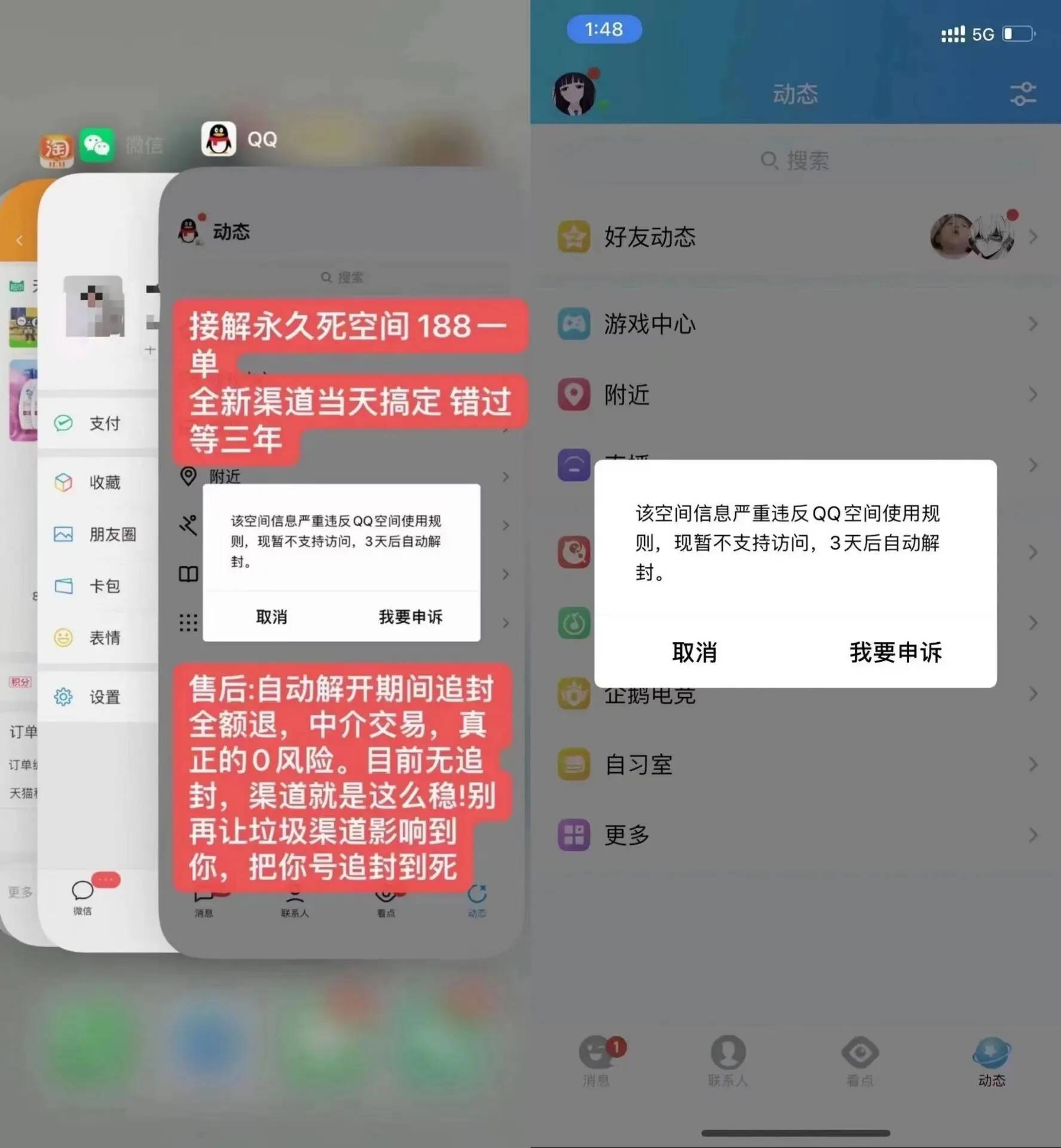 2021最新解封永久QQ空间教程-星空网络