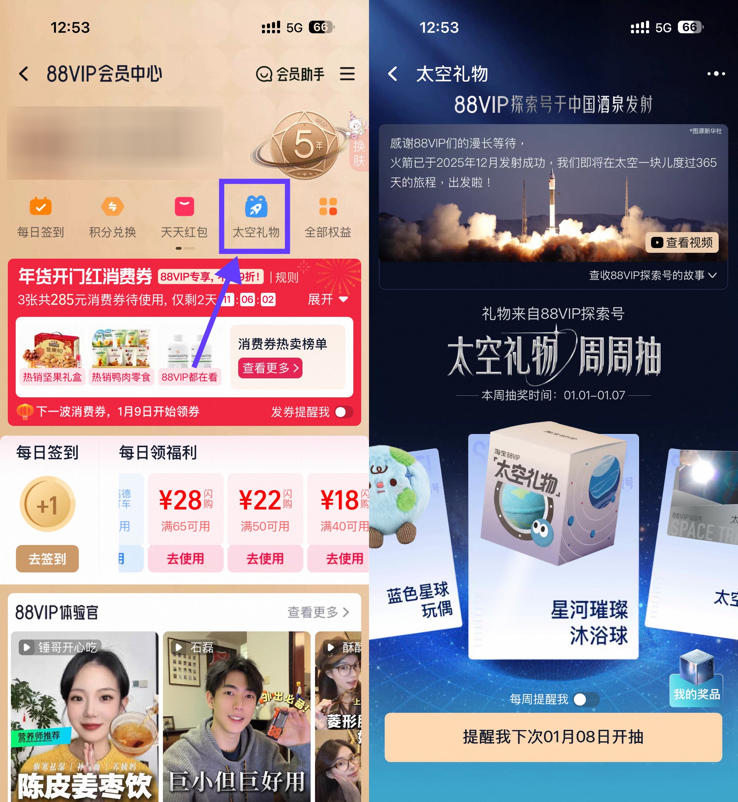 淘宝88VIP每周抽0.01亓实物-星空网络