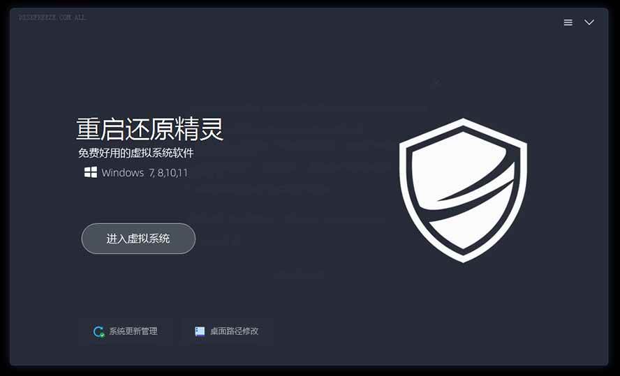 （20257期）重启一下，就是新电脑！系统重启还原影子工具来了，一键还原，绿色零占用、零配置、永久免费 DiskFreeze