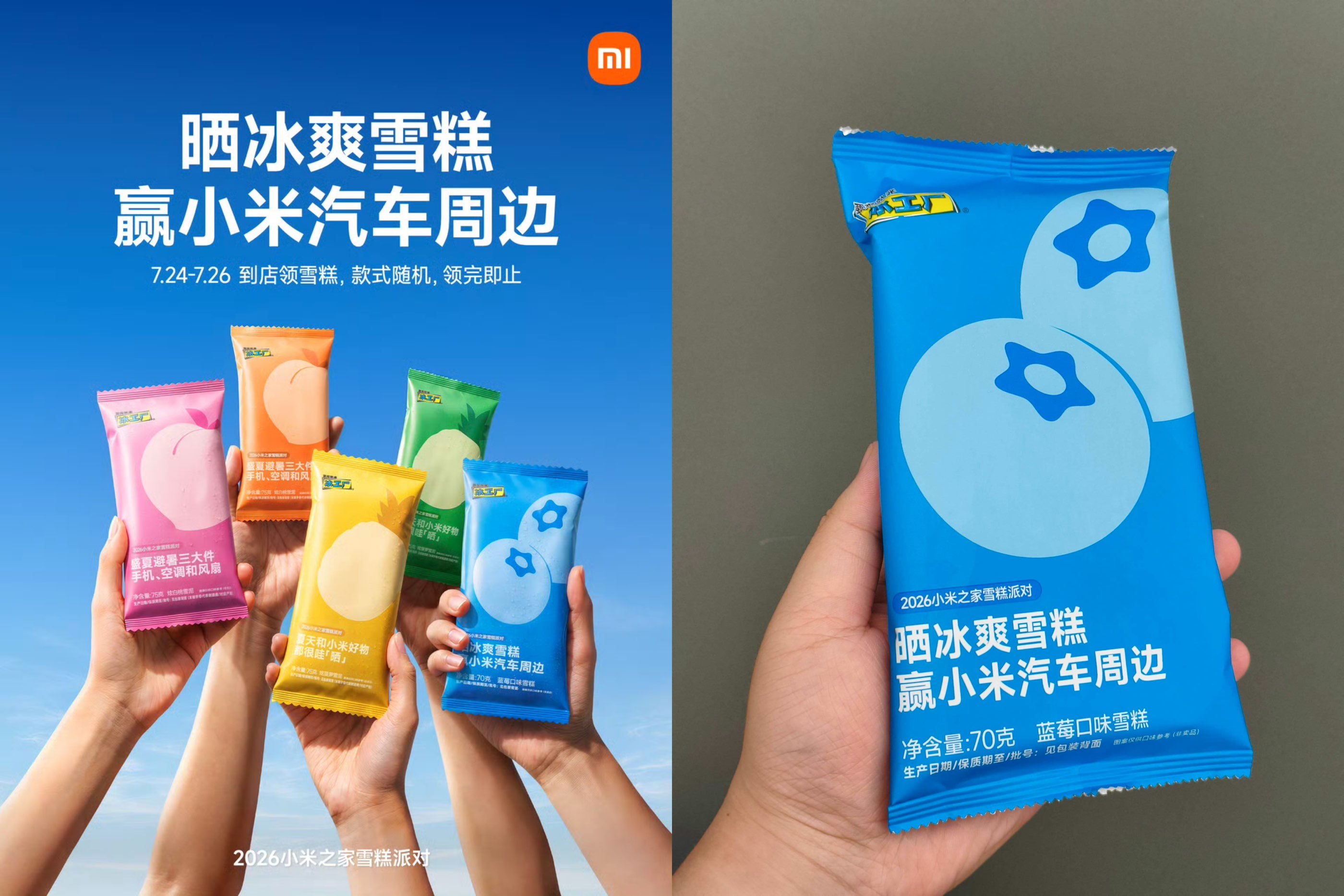 小米之家小米汽车到店领雪糕-星空网络