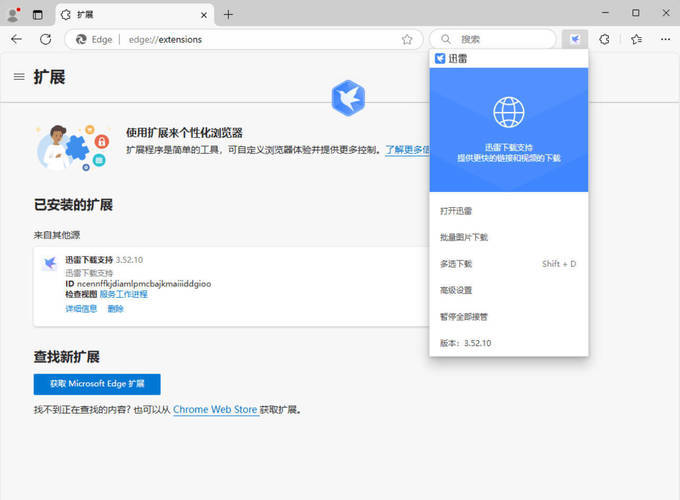 迅雷12.4.12.4010 绿色精简版-星空网络