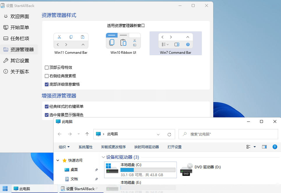 开始菜单StartAllBack v3.9.25.5386绿色版-星空网络