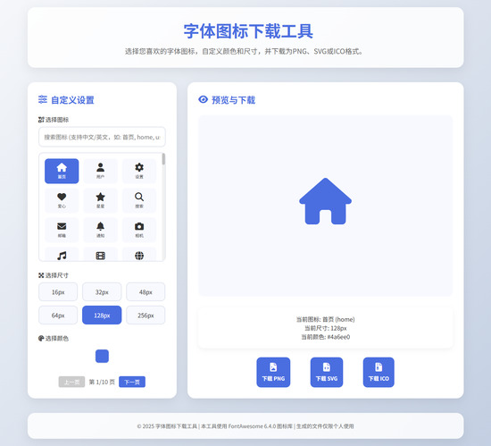 字体图标生成和下载工具HTML源码-星空网络