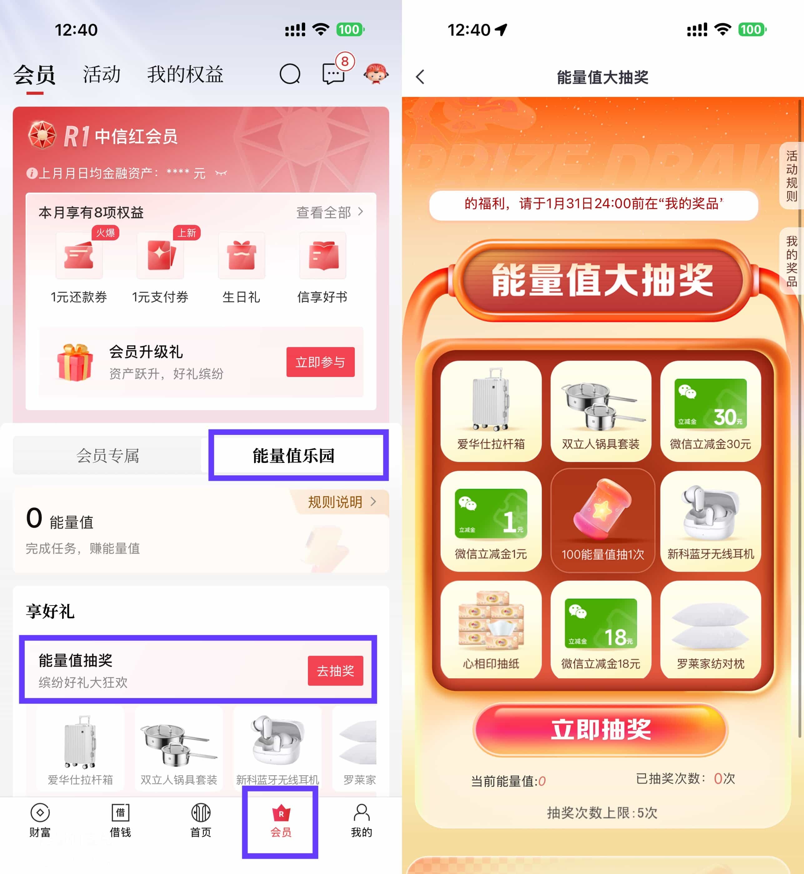 中信红会员攒能量值抽取实物-星空网络