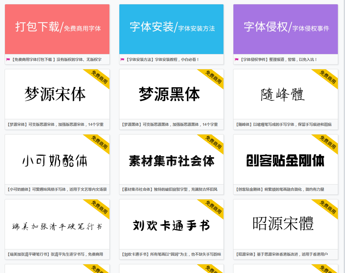分享一款免费下载商用字体网站-星空网络