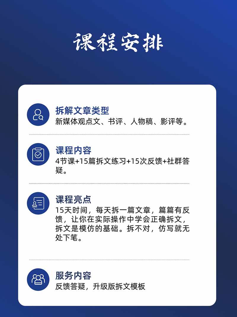(20271期)15天爆文拆解写作实战训练营:从看懂好文章到拆出结构逻辑,再到模仿高手笔法,建立系统写作方法体系 (20271期)15天爆文拆解写作实战训练营:从看懂好文章到拆出结构逻辑,再到模仿高手笔法,建立系统写作方法体系