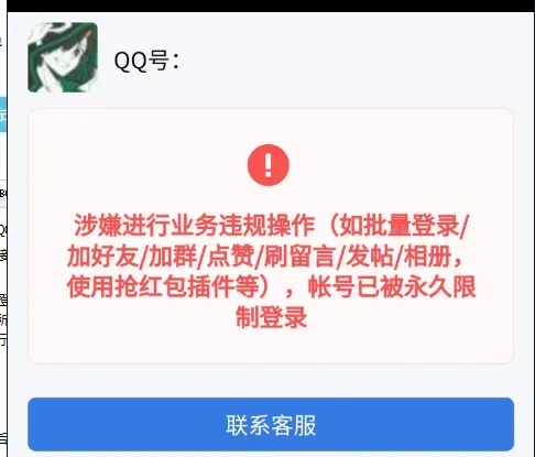 最新QQ永久冻结解决方法分享-星空网络