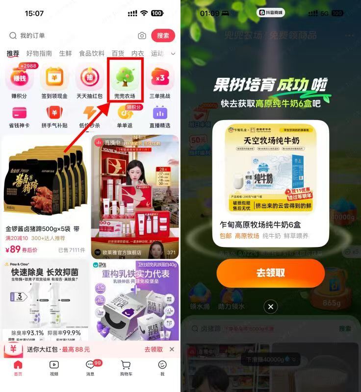 抖音商城果园种树免费得实物-星空网络