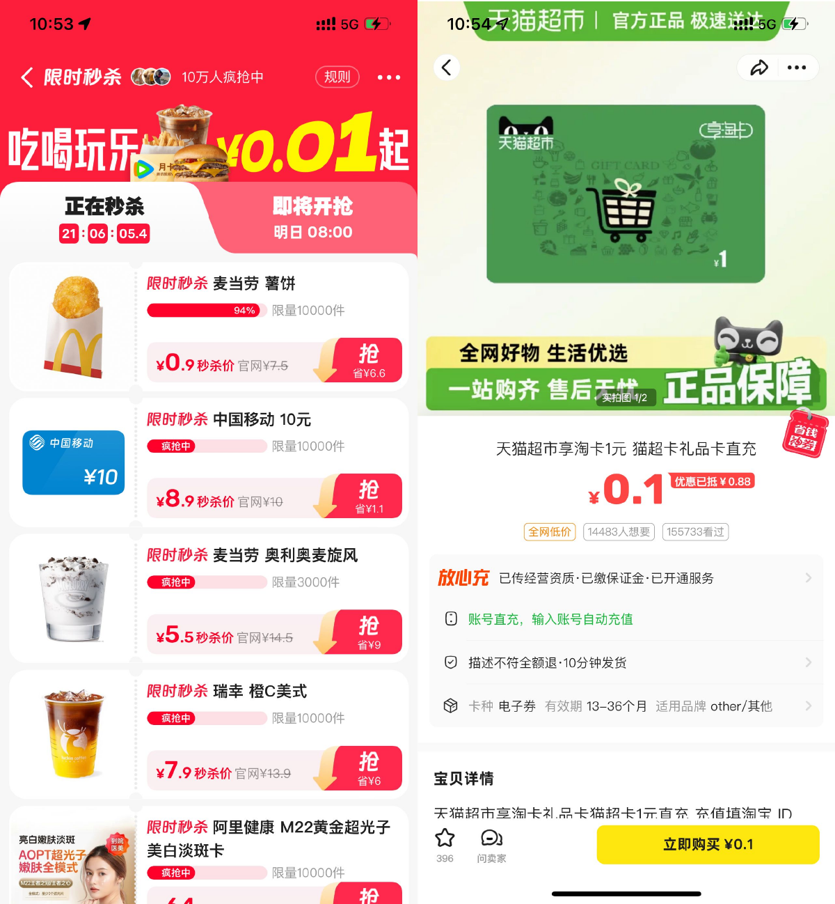 咸鱼每天早上8点0.01亓秒杀-星空网络