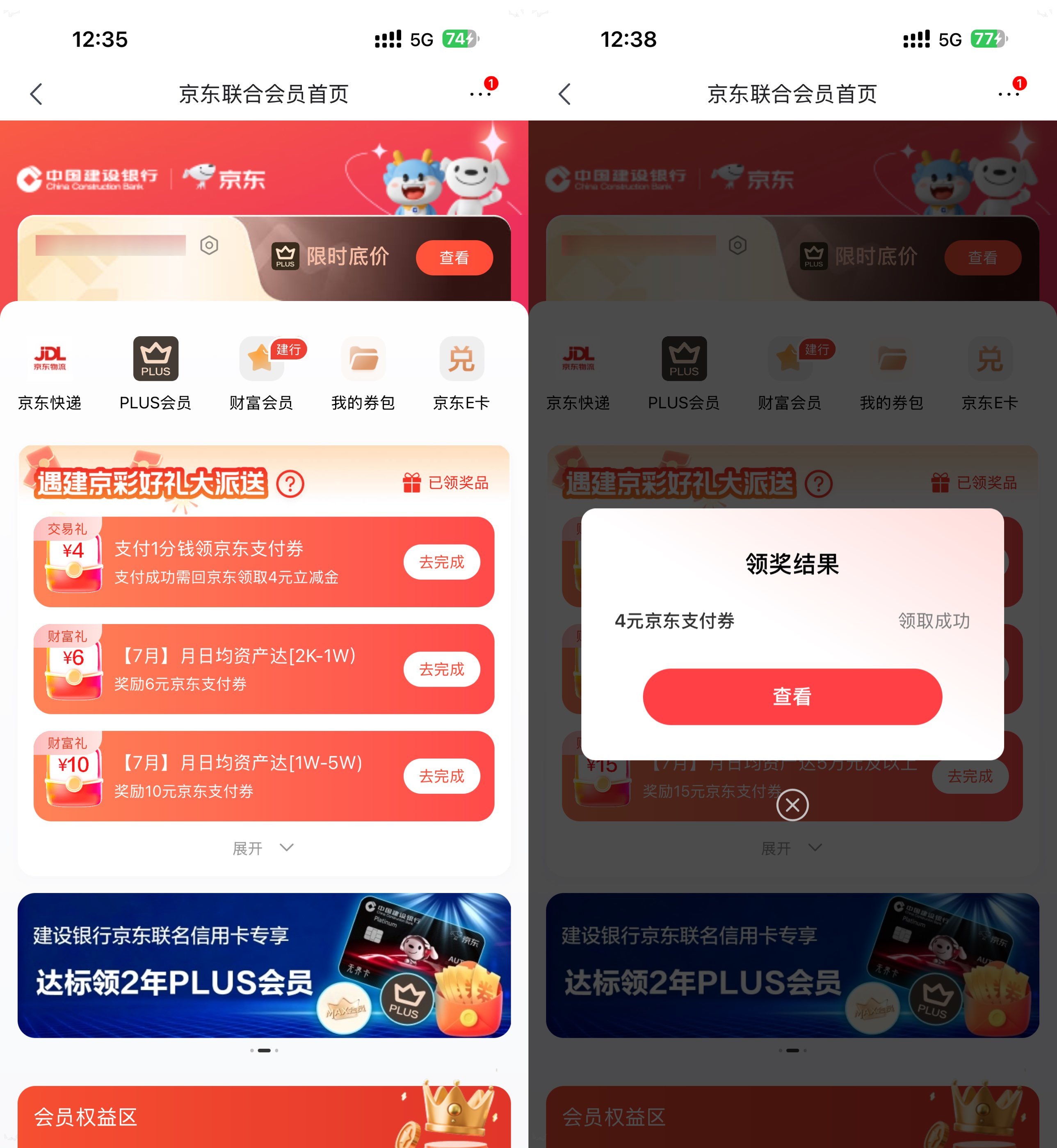 京东0.01亓买建行4亓支付券-星空网络