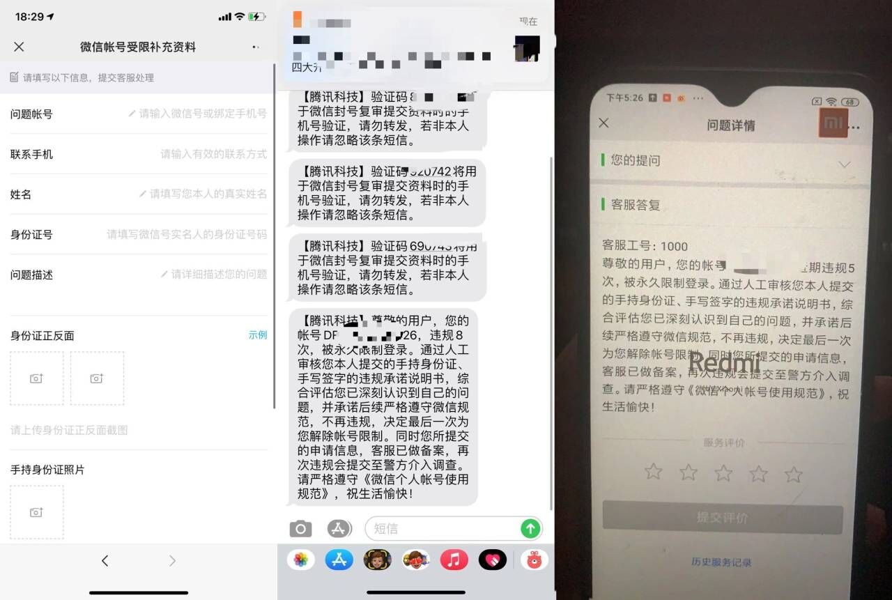 7月最新微信号解封复审入口-星空网络