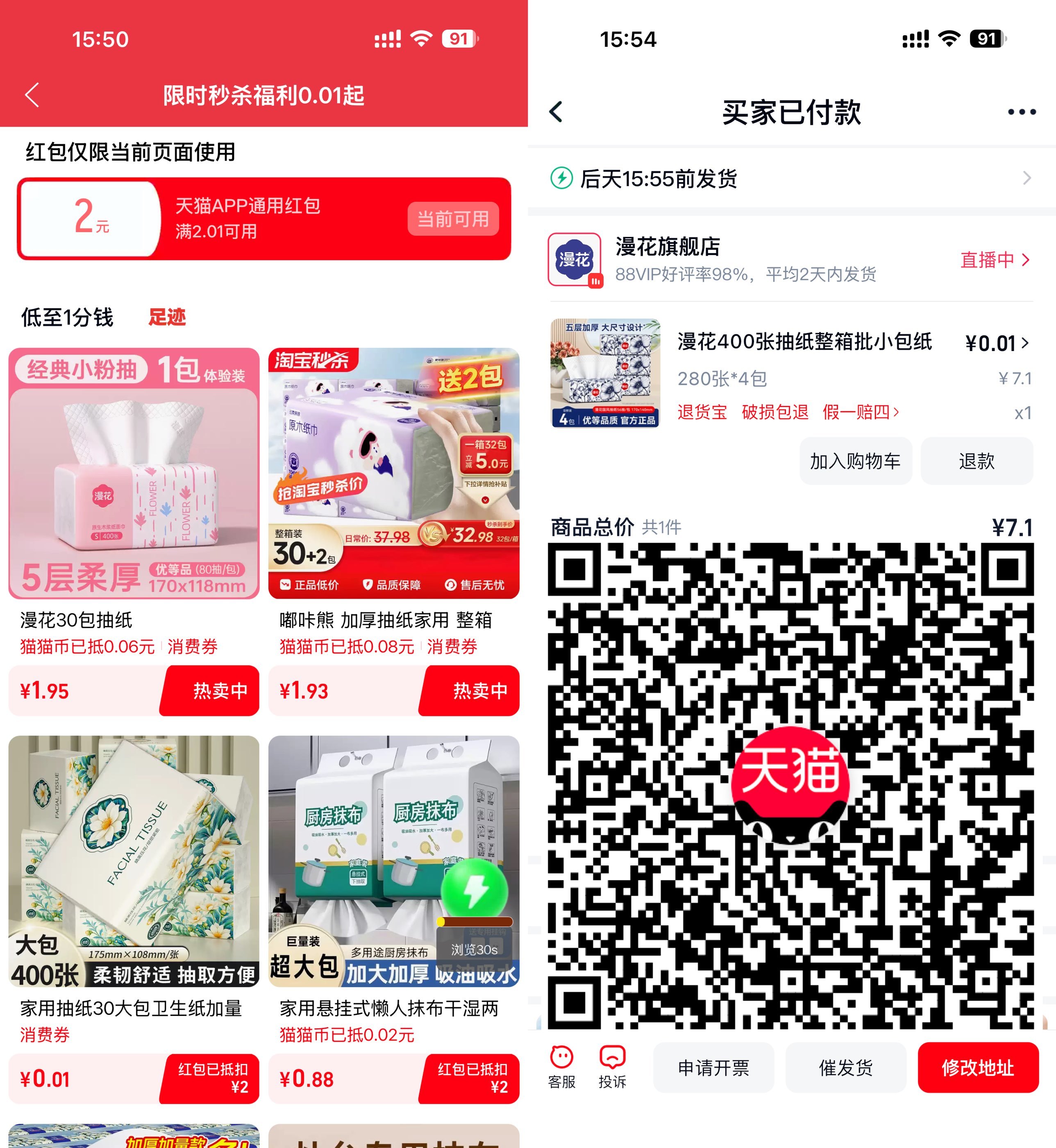 天猫领2亓红包0.01亓撸实物-星空网络