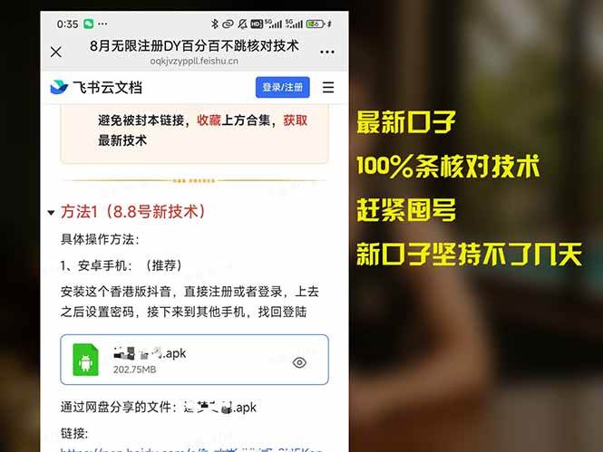 （15664期）8月无限注册DY百分百不跳核对技术，新口子，缺抖音号的兄弟们抓紧囤起来-星空网络