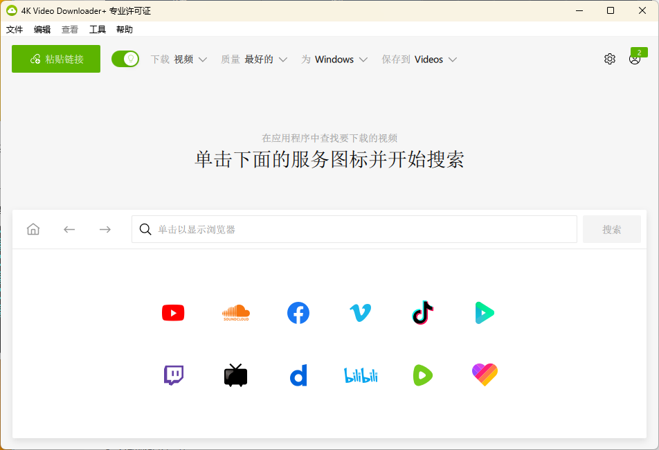 4K Video Downloader+ v26.3.2.0392高级版-星空网络