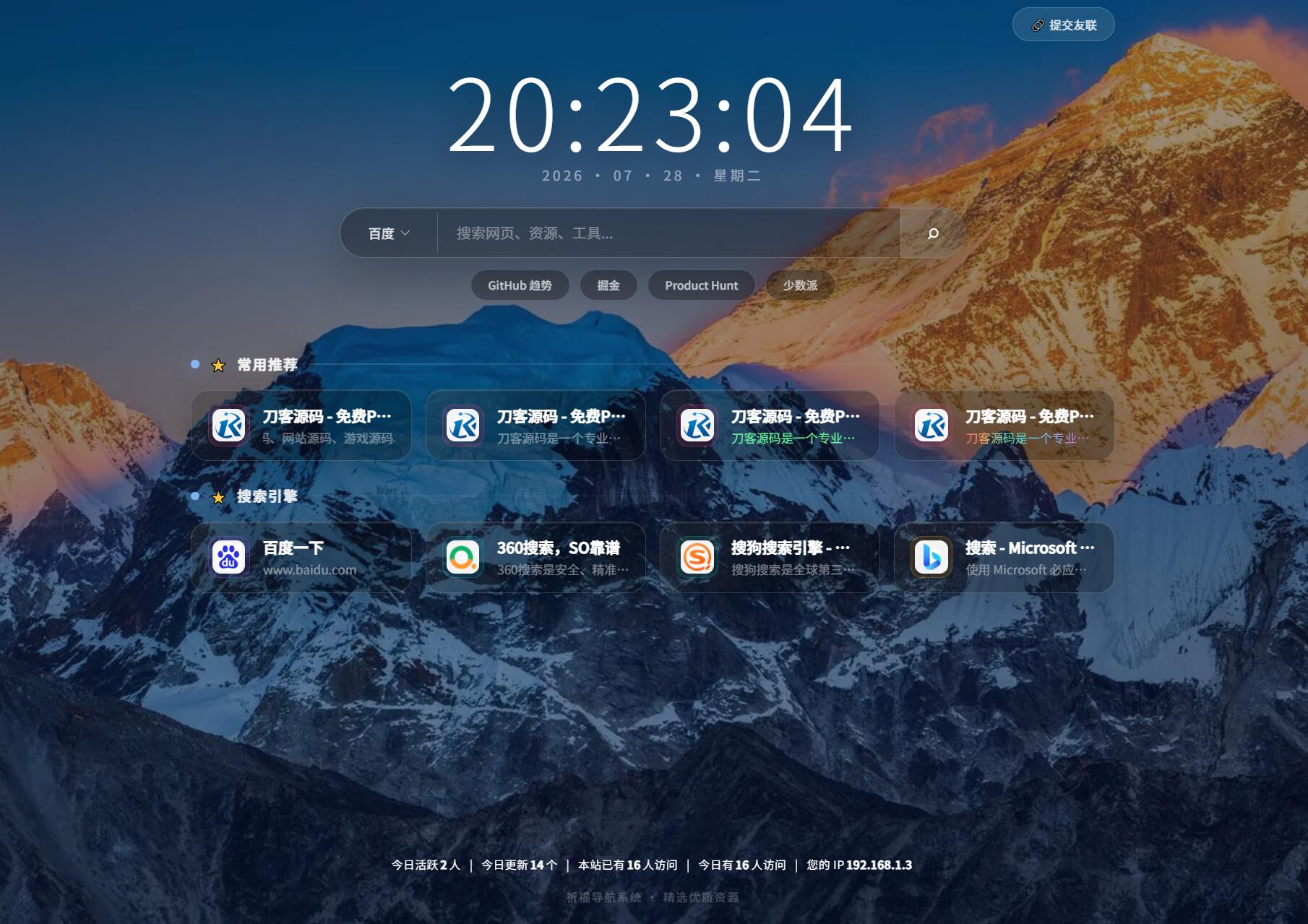 祈福导航系统源码V1.8 修复Bug版本-星空网络