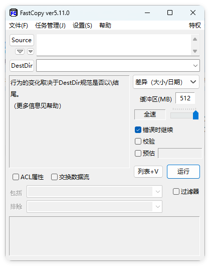 FastCopy文件快速复制5.12.0汉化版-星空网络