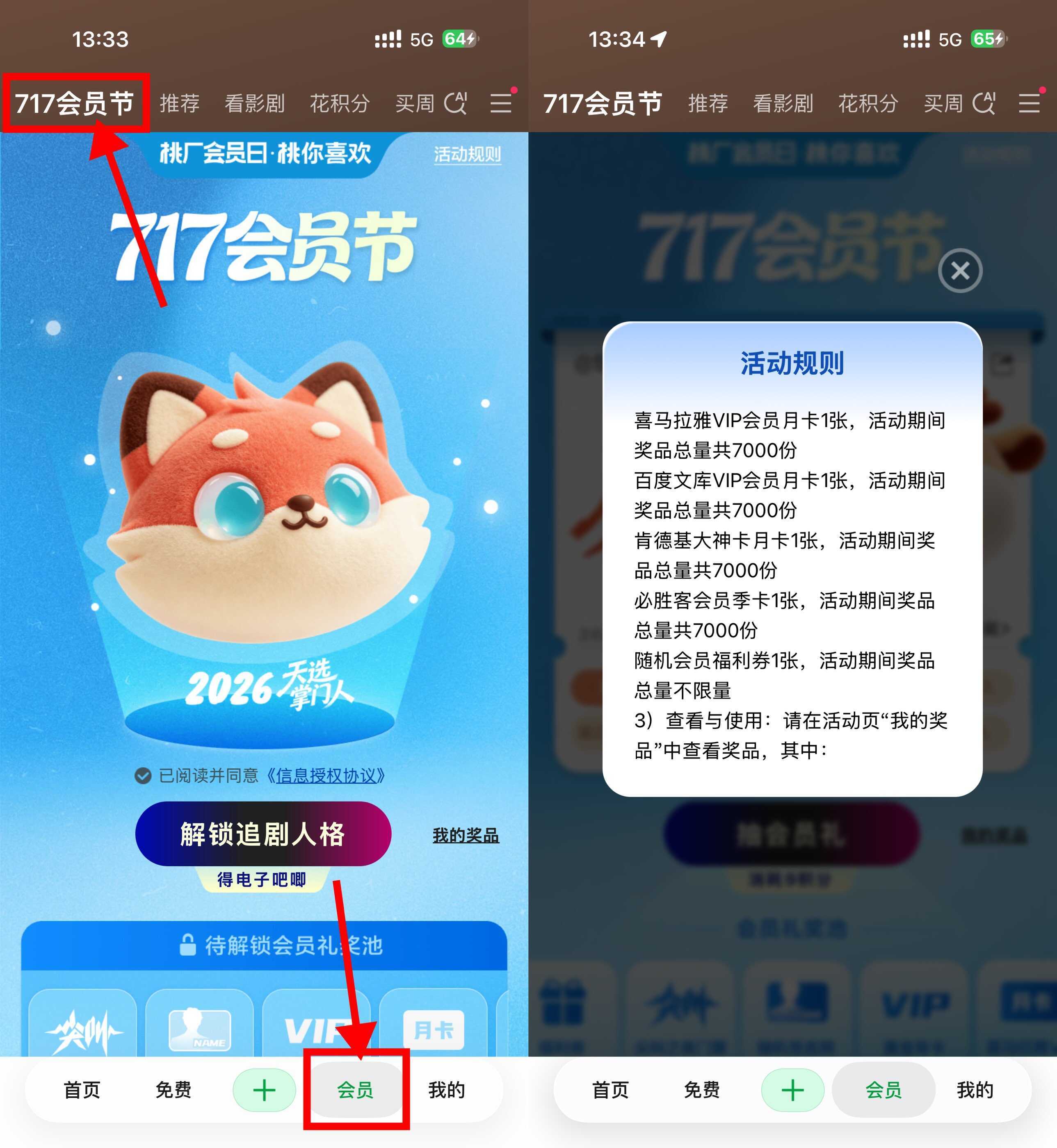 爱奇艺717会员节抽会员月卡-星空网络