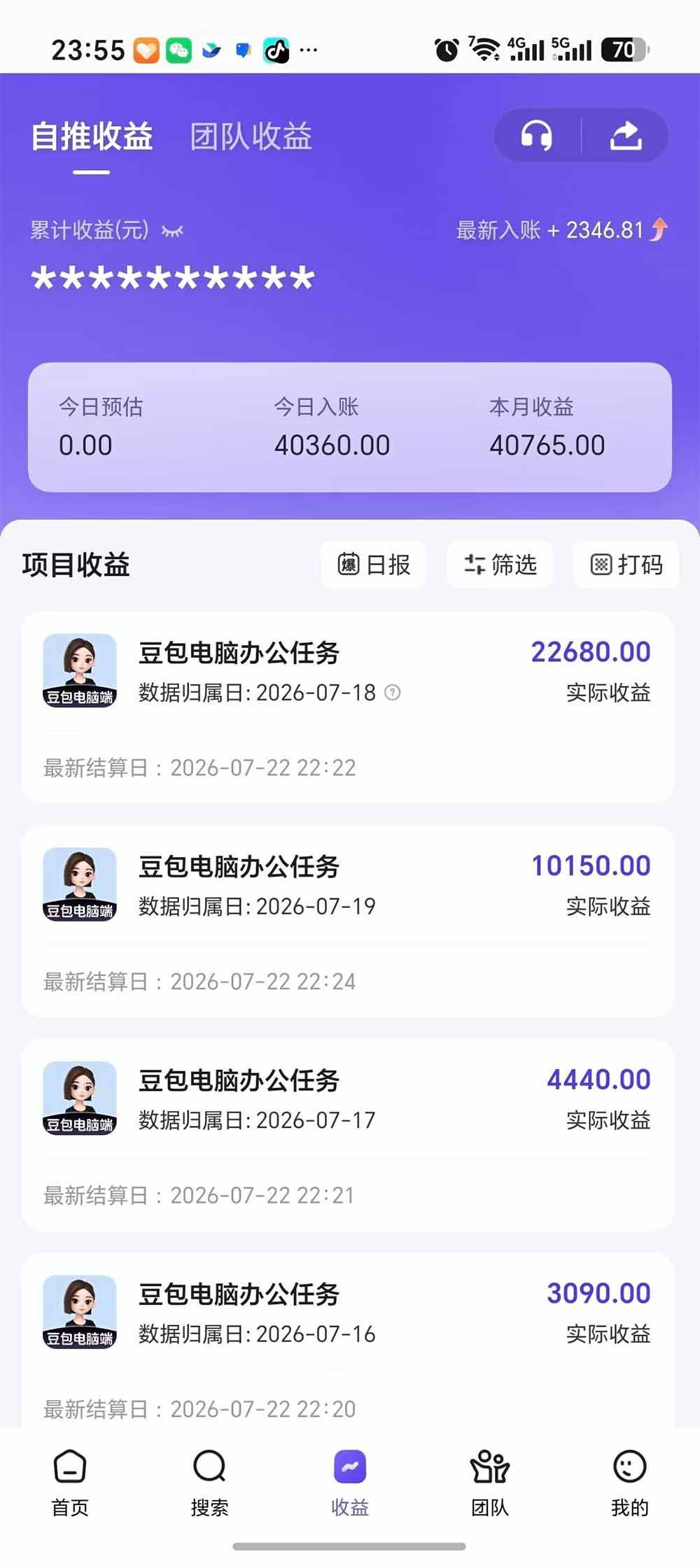 （19536期）豆包电脑办公任务拉新项目，单价15元，最近很多人爆单，收入好几万，转化率超高，达人闭眼冲