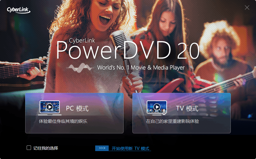 PowerDVD v24.0.1922.62绿化版-星空网络