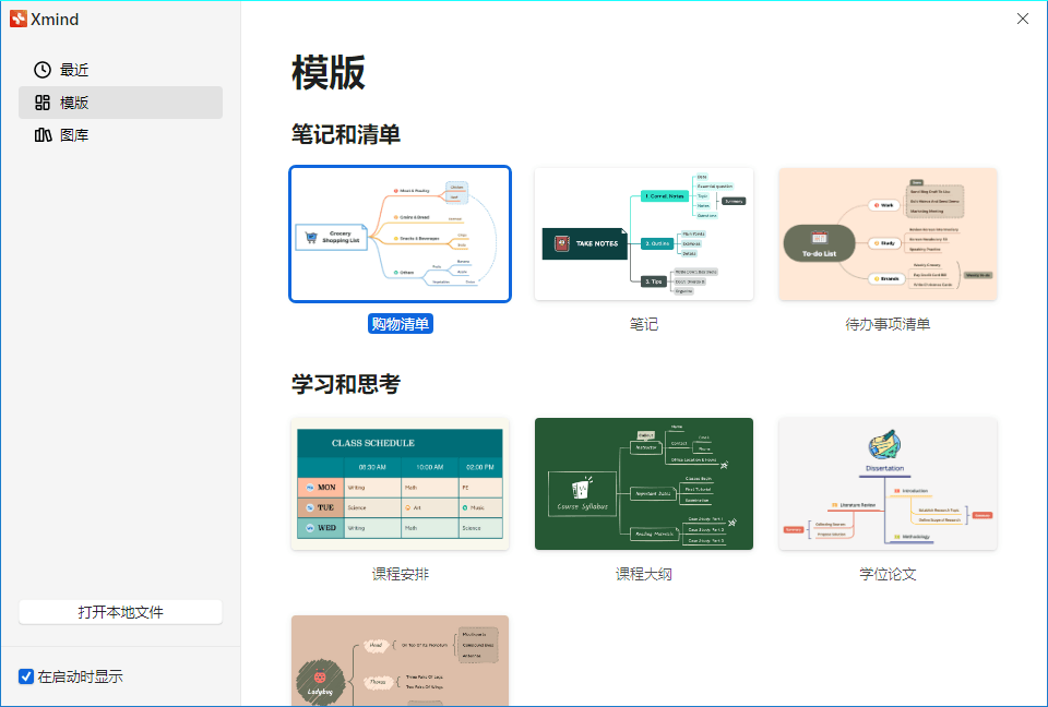 XMind 2026 v26.05.01106特别版-星空网络