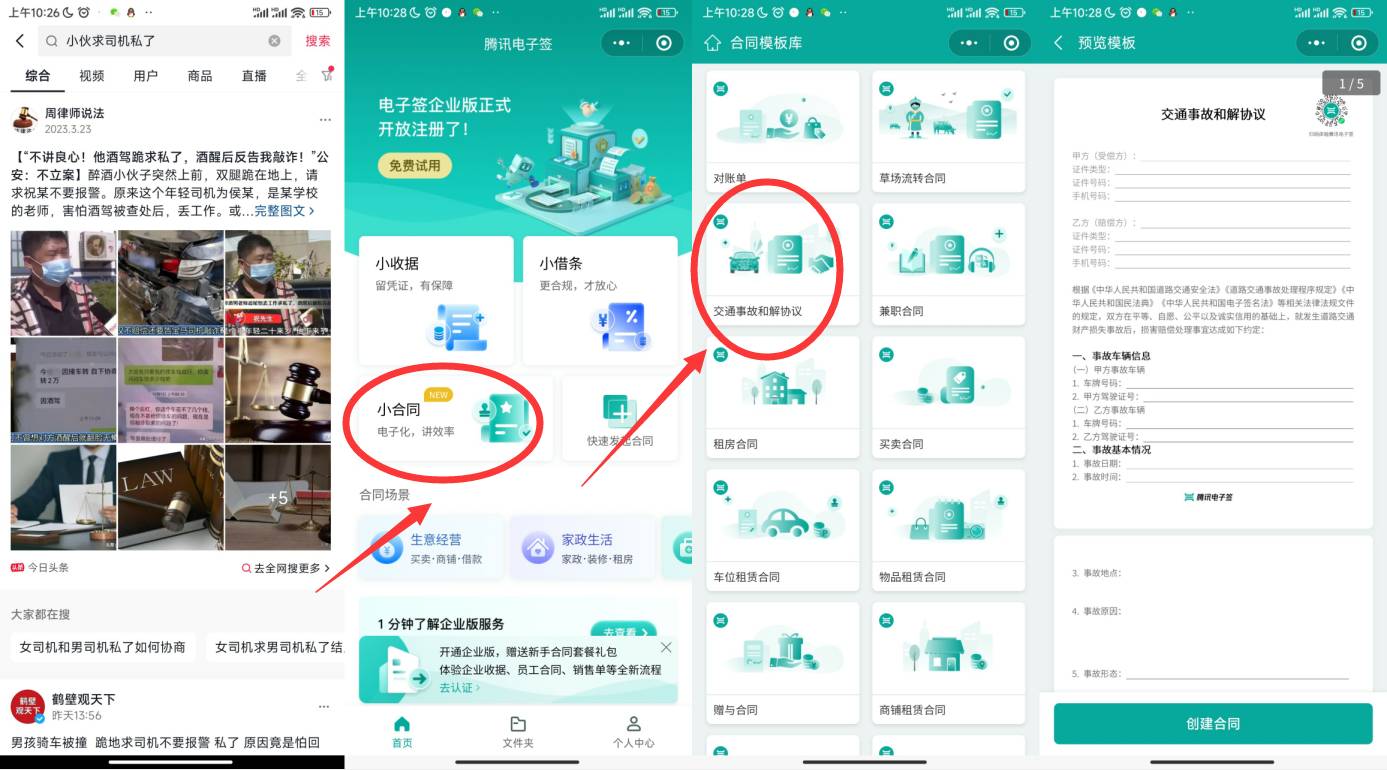 交通事故私了电子签 以防被反告-星空网络