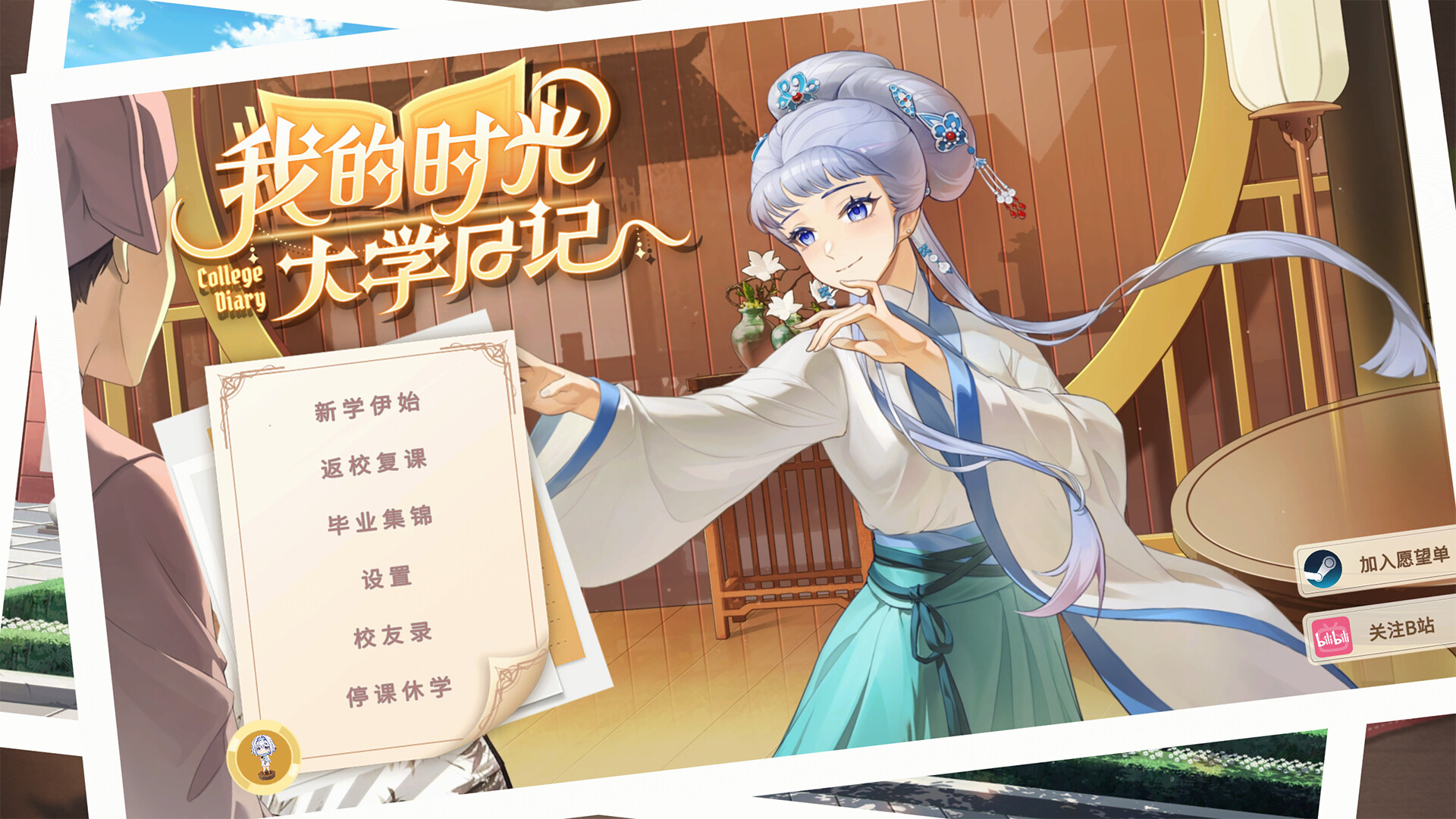 《我的时光：大学日记》中文版-星空网络