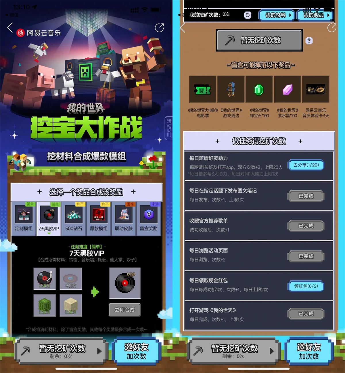 网易云音乐挖宝抽7天黑胶会员-星空网络