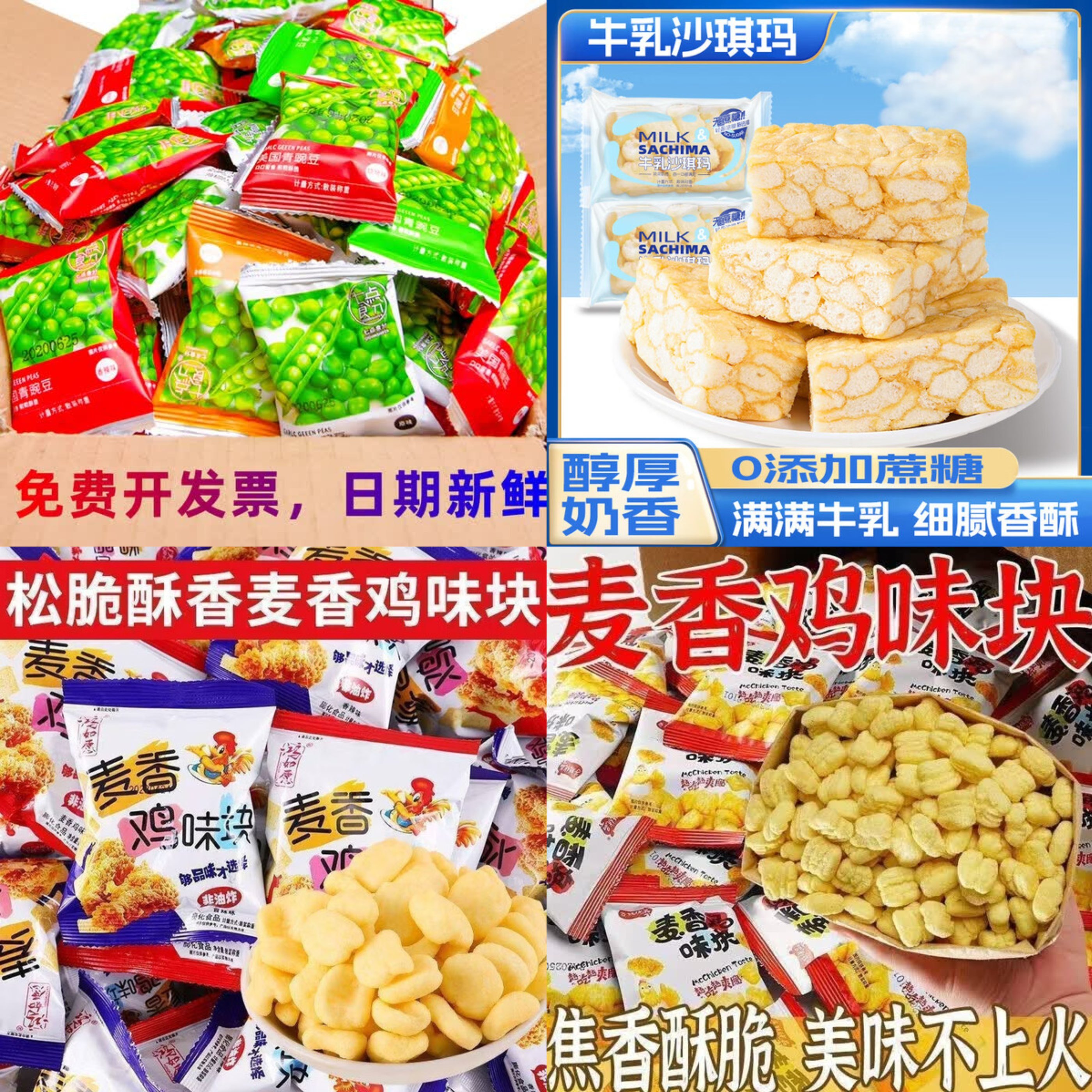 京东0.99撸青豆/沙琪玛/鸡味块零食-星空网络