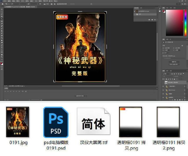 抖音/快手视频解说剪辑封面PSD素材-星空网络