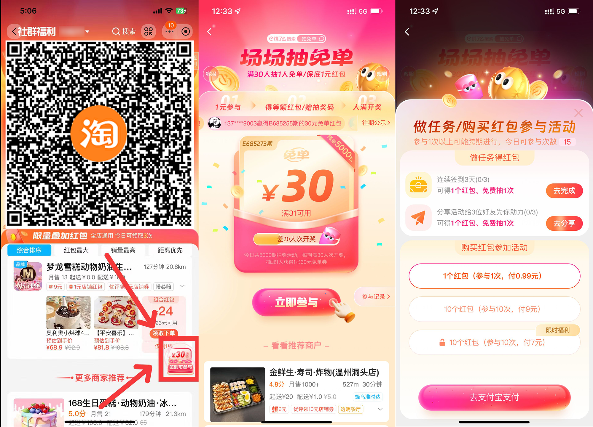 美团闪购神价1.9亓起擼饮品-星空网络