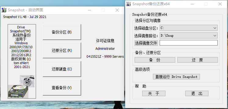 硬盘备份Drive SnapShot v1.51.0.1815-星空网络