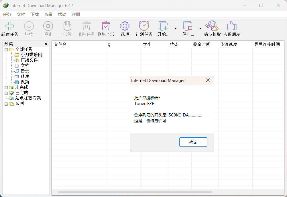 下载利器IDM 6.43.7注册版-星空网络