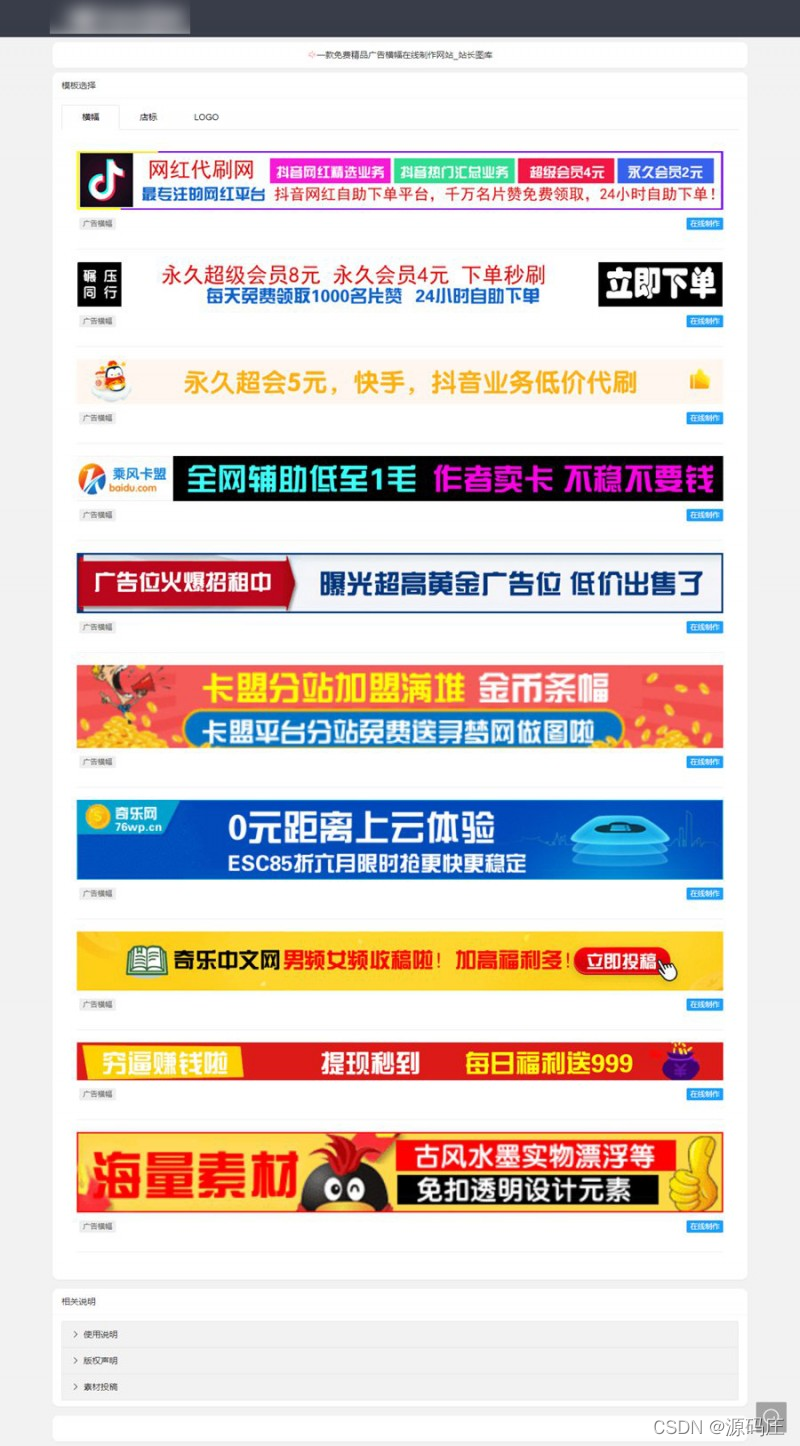 在线制作广告横幅/logoPHP源码-星空网络