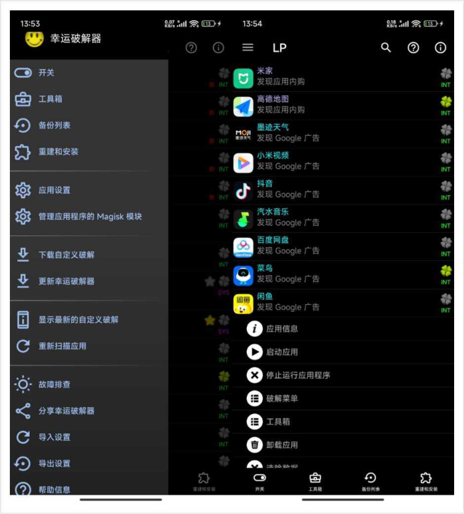 安卓幸运破解器 v12.10.5-星空网络