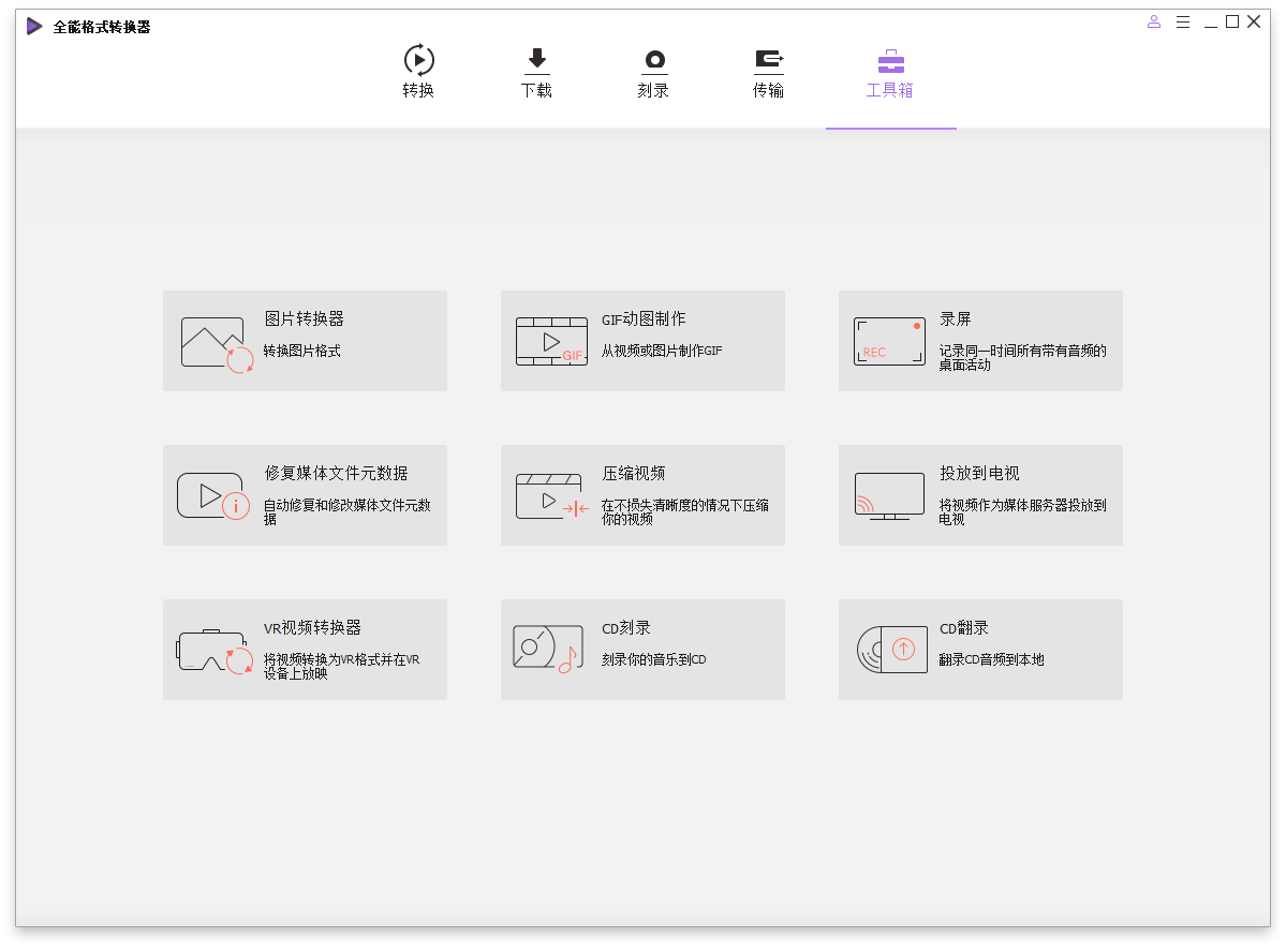 万兴全能格式转换器v17.6.0.33绿色版-星空网络
