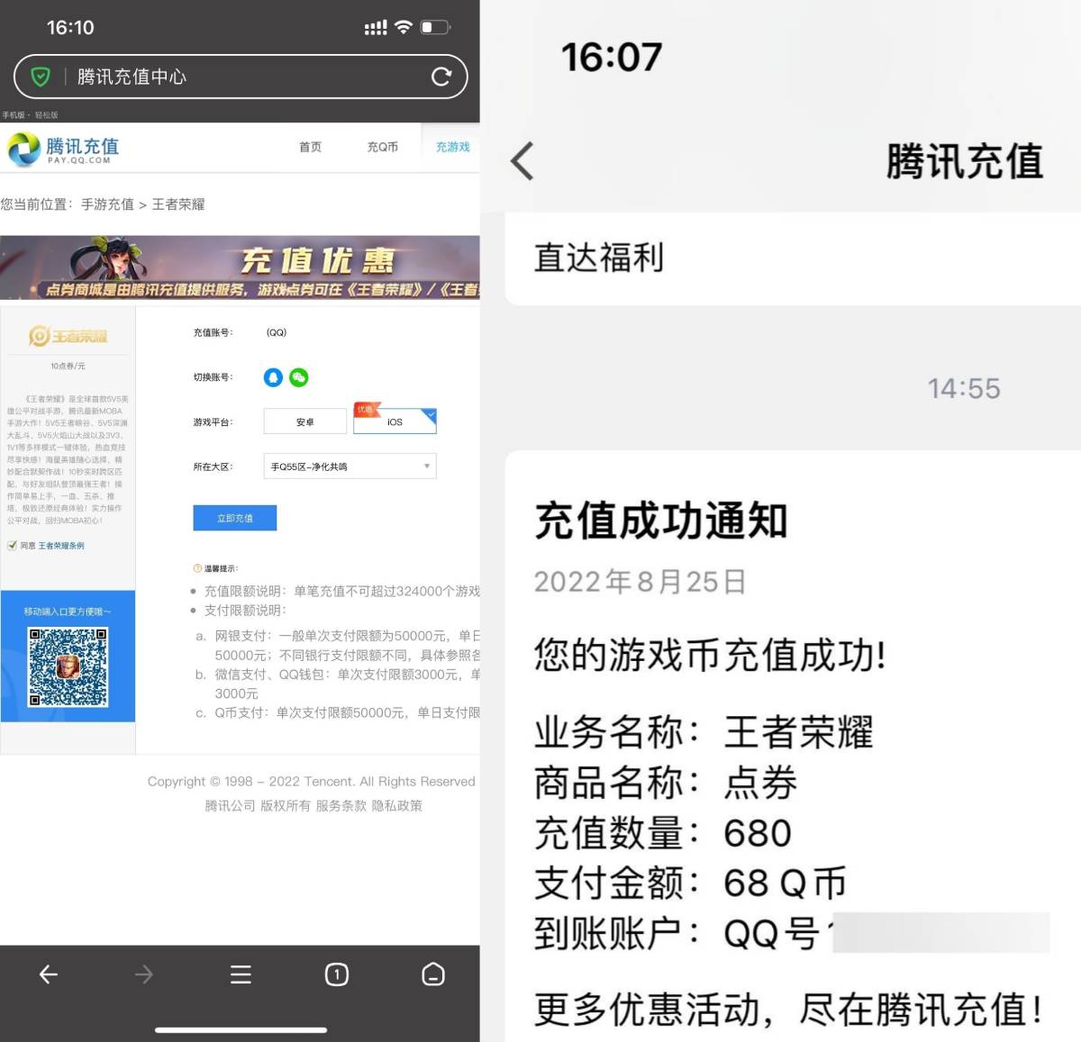 手游苹果区使用Q币充点券教程-星空网络