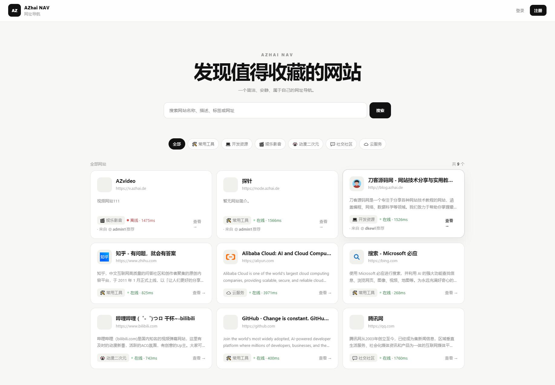 阿宅NAV个人导航轻量级网站-星空网络